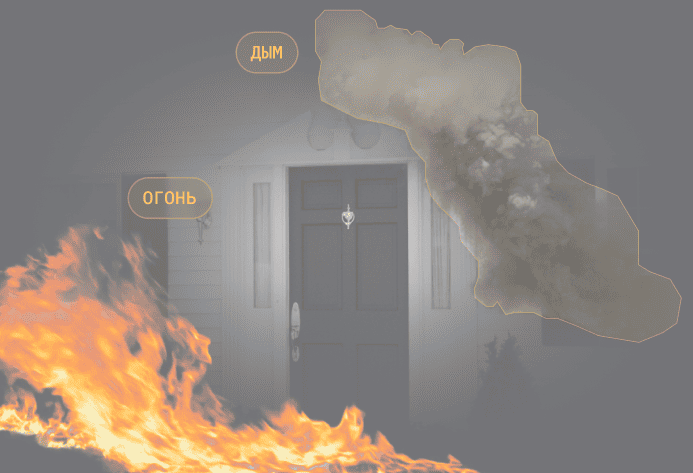 Детекция дыма и огня