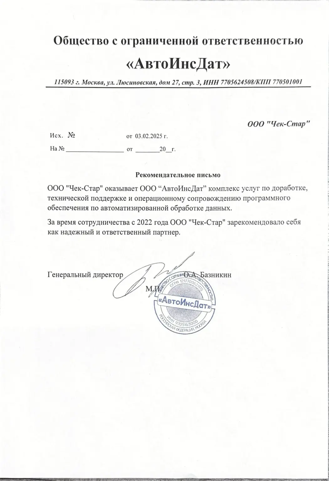 ООО "АвтоИнсДат"