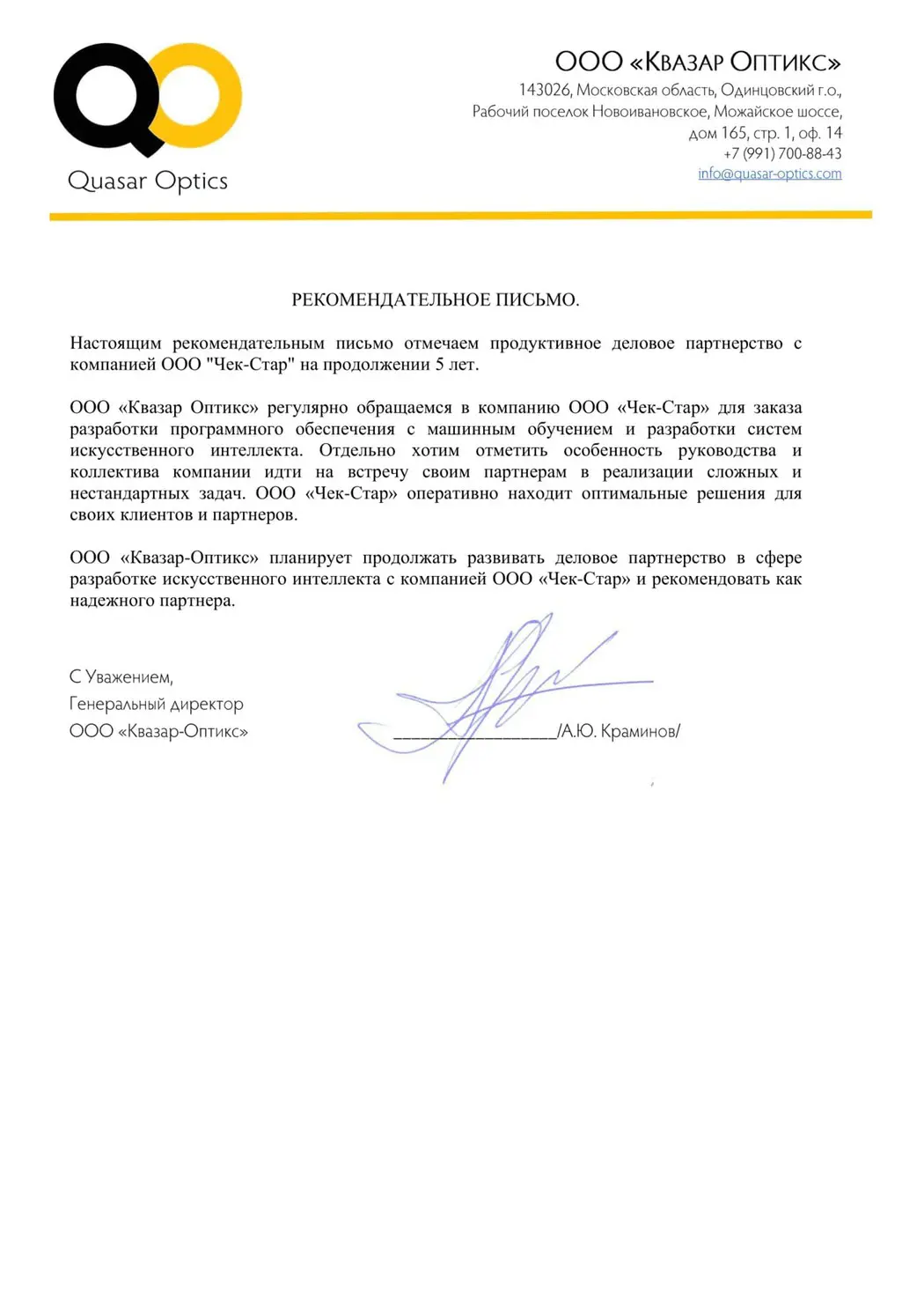 ООО "Квазар Оптикс"