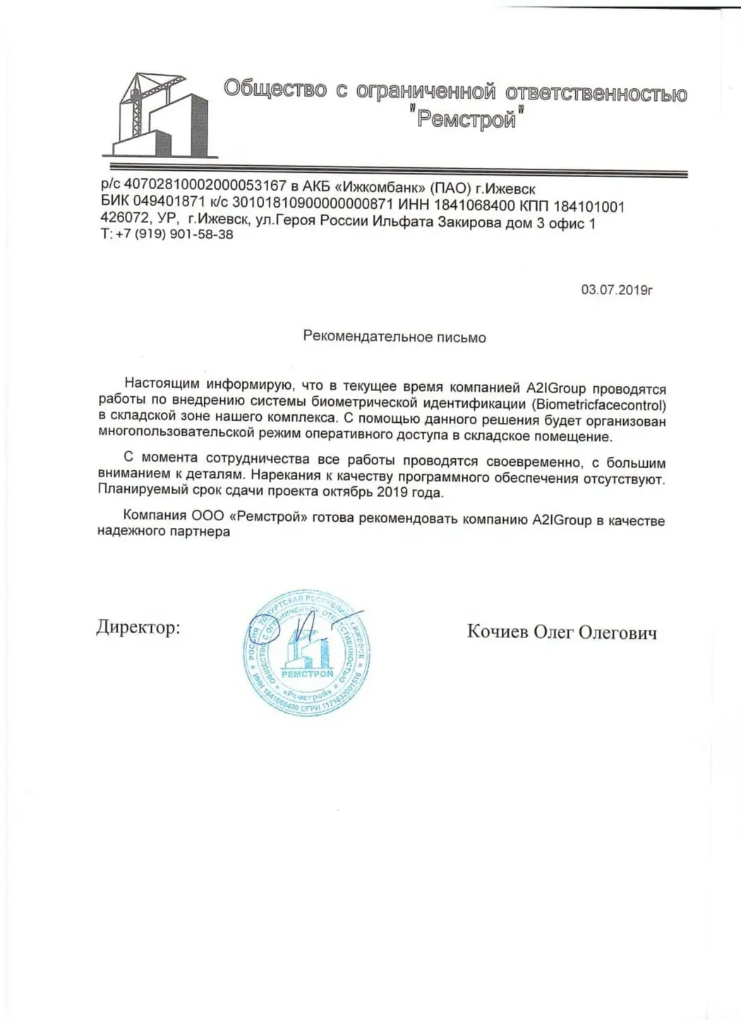ООО "Ремстрой"