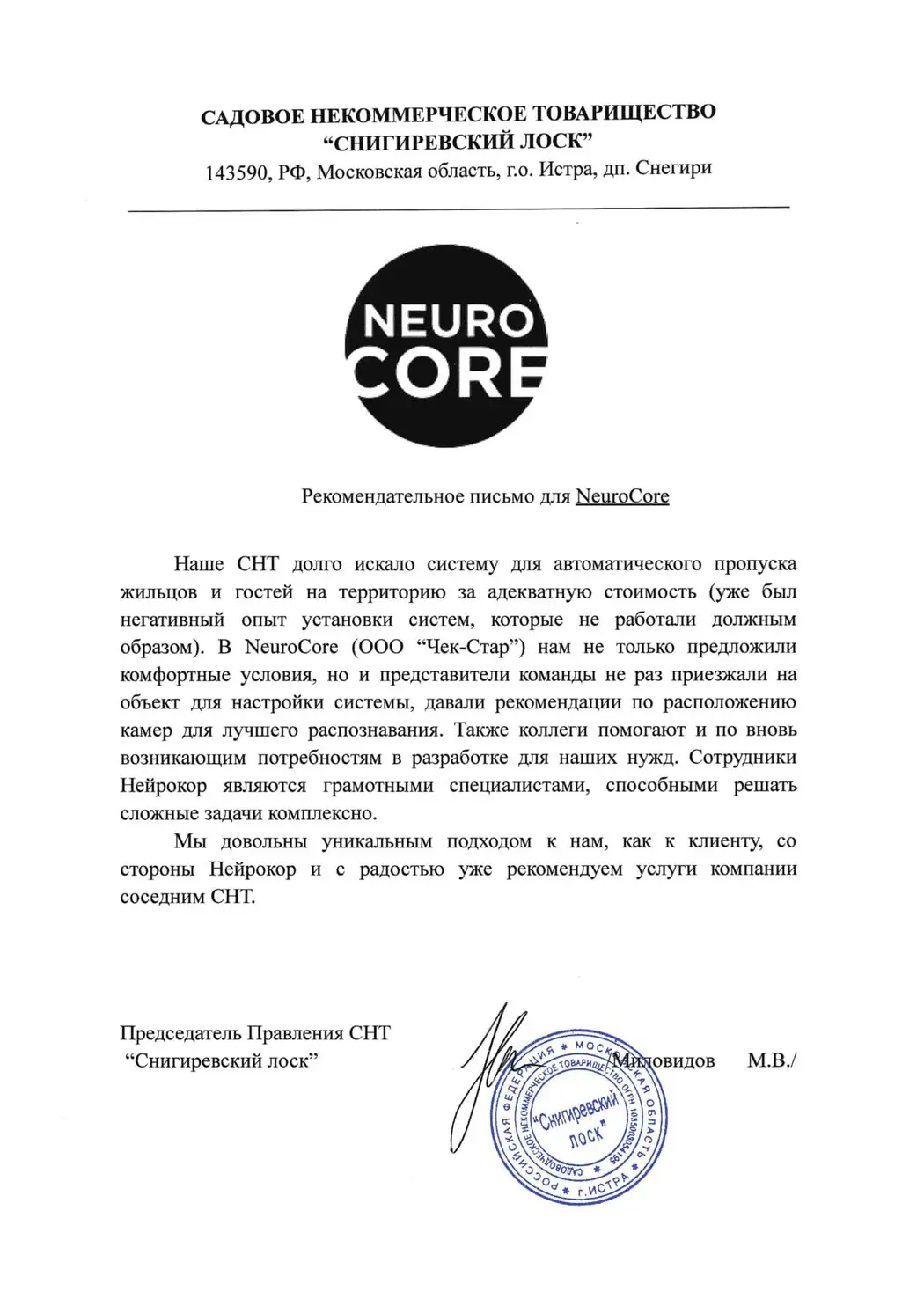 СНТ "Снегиревский люкс"