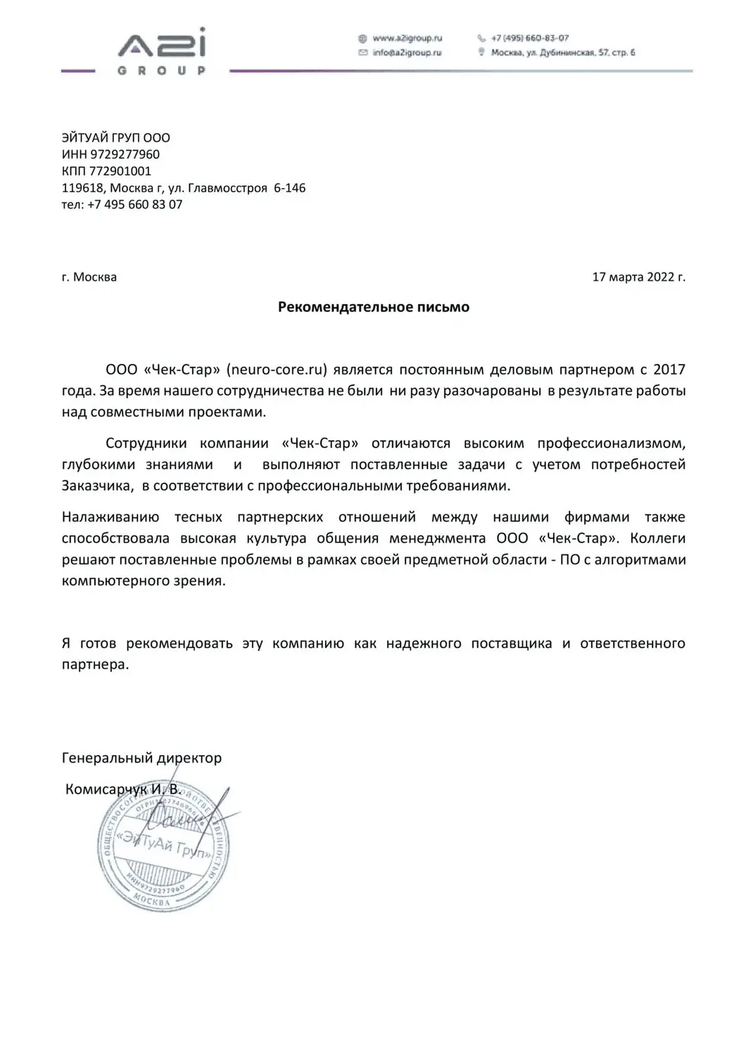 ООО "Эйтуай Груп" | A2I Group