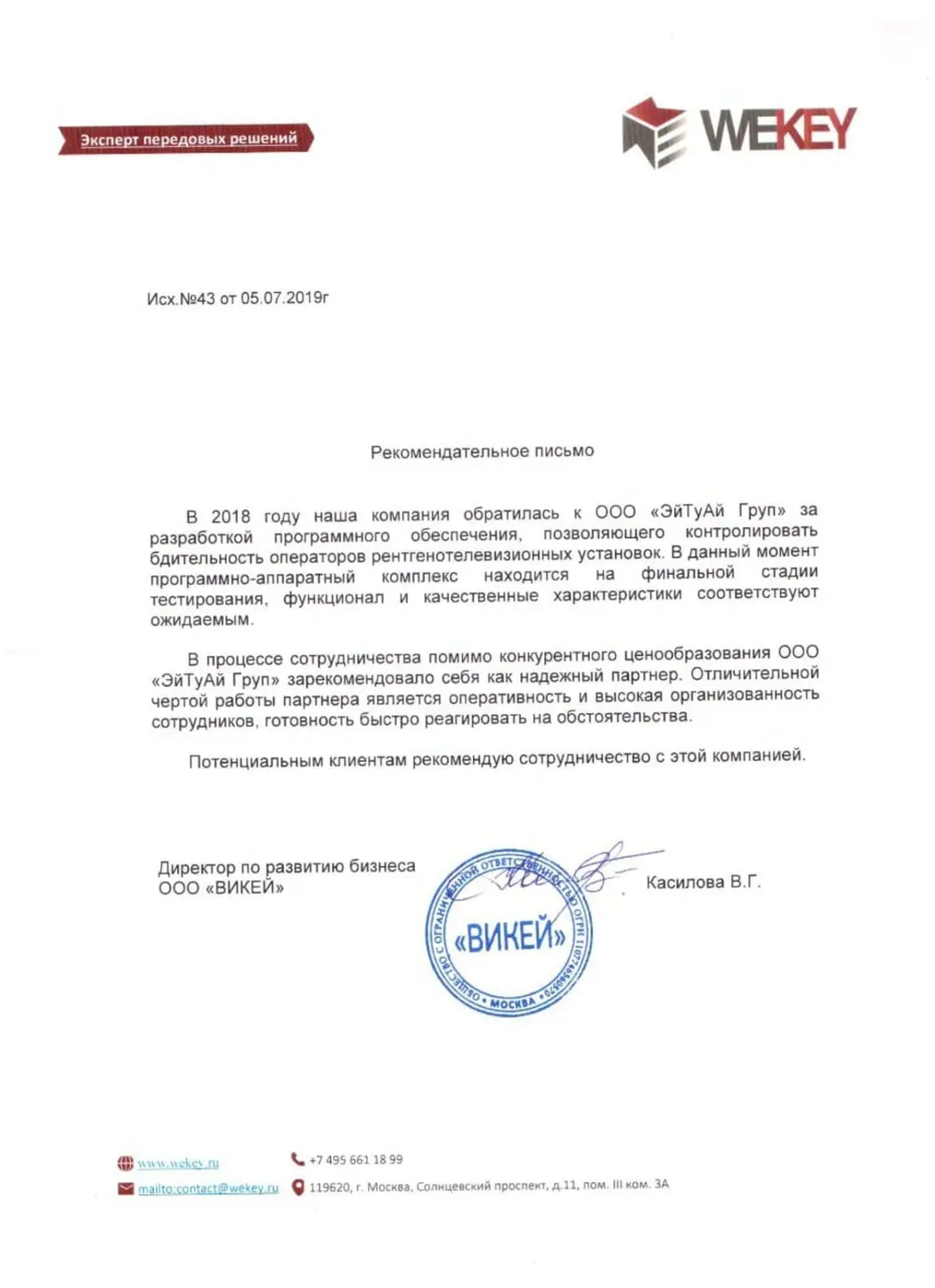 WEKEY / ООО «ВИКЕЙ»