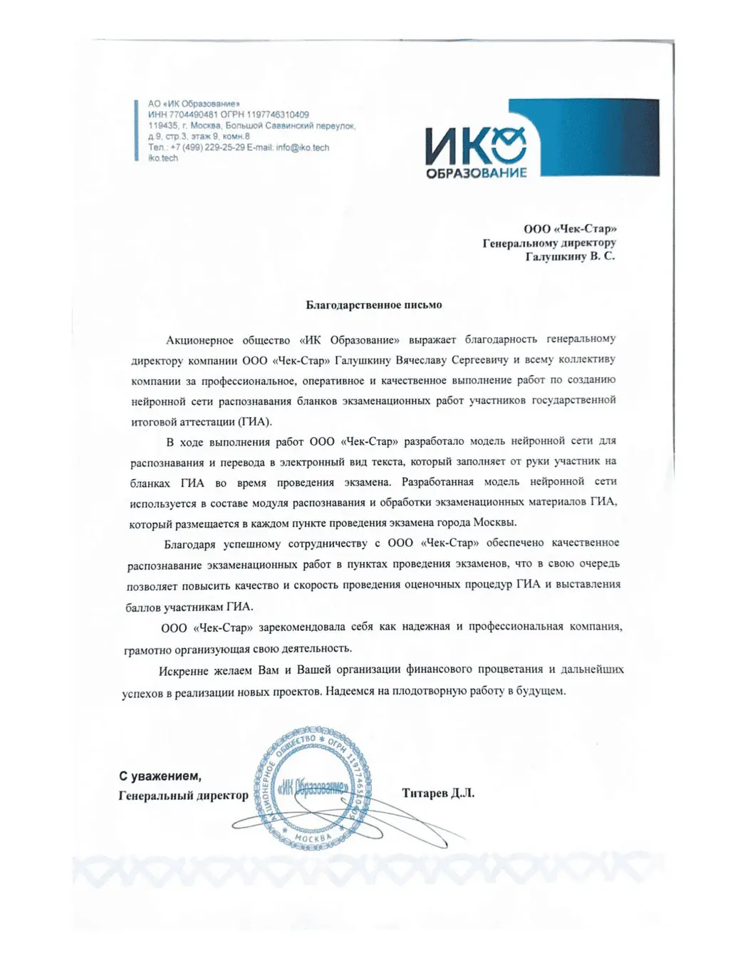 АО "ИКО Образование"