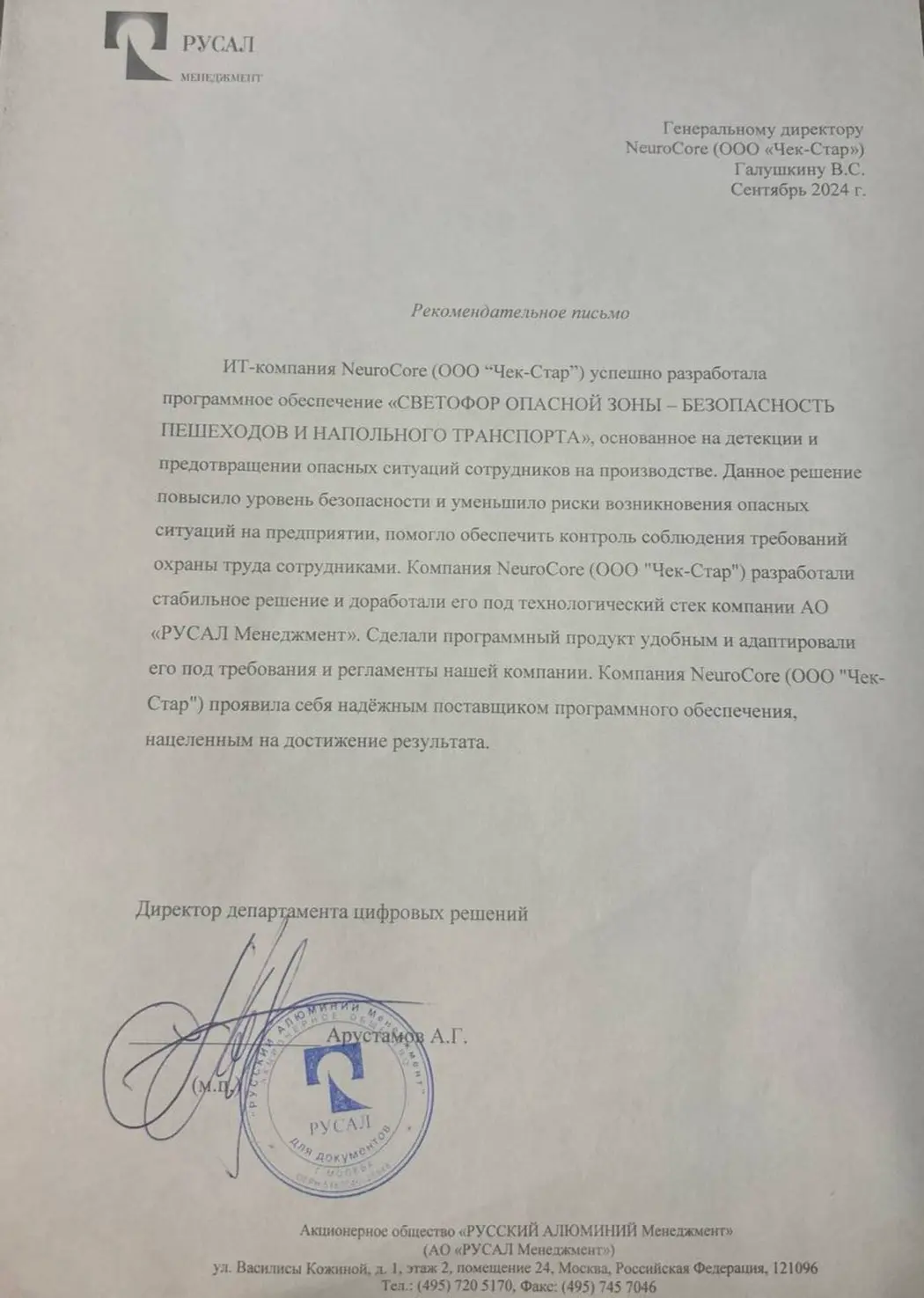 АО "РУСАЛ Менеджмент"