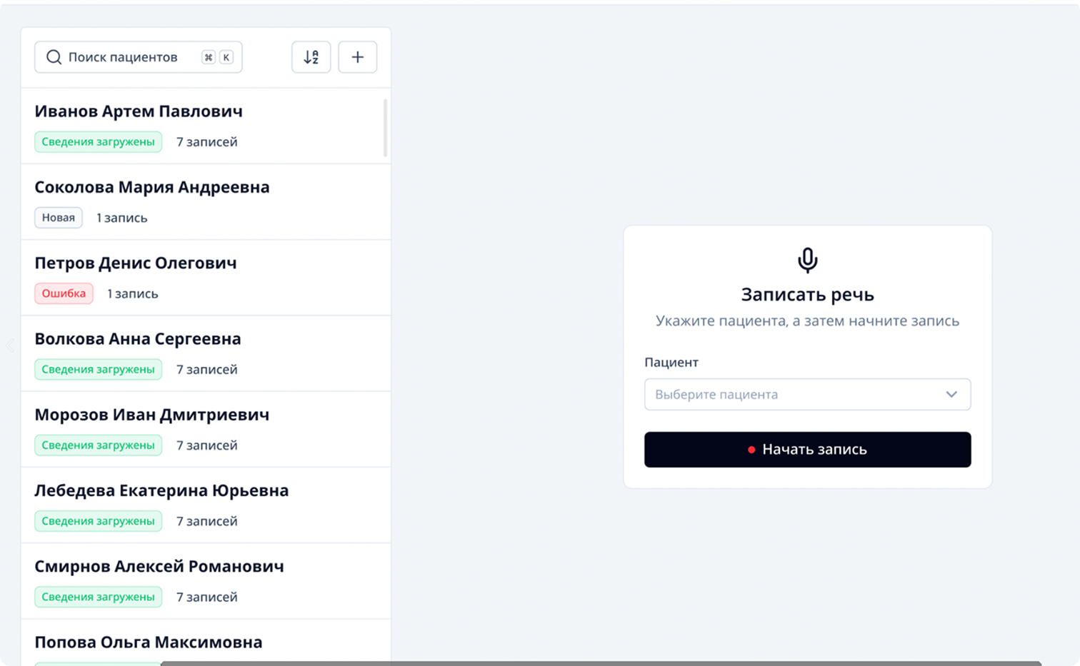 Система автогенерации итогов встреч